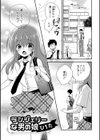 ランジェリーな男の娘試し読み1ページ