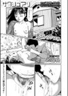 サクシュアリ 1、真子ちゃんの日常 2、便所女と雑巾女試し読み1ページ