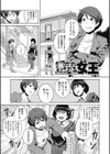招かれざる女王試し読み1ページ