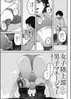 女子陸上部男子マネージャー試し読み1ページ