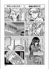ストーカー試し読み3ページ