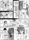 エロ伝道師の秘密試し読み2ページ