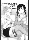 幼馴染のアイツとオフィスで試し読み2ページ