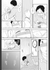オモイ・オモイ試し読み7ページ