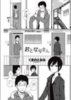 おとなりさん試し読み1ページ