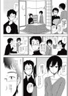 おとなりさん試し読み5ページ