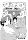 長〜いおつき合い試し読み1ページ