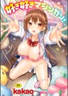 好き好きマシンガン！試し読み1ページ