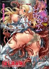 脆く儚きヒロイズム試し読み1ページ