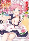抱きしめたい。試し読み1ページ
