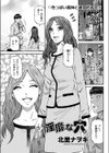 淫靡な穴試し読み1ページ