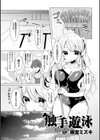 触手遊泳試し読み1ページ