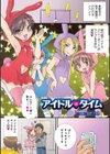 アイドルタイム試し読み1ページ