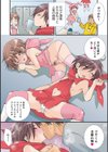 アイドルタイム試し読み2ページ