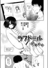 ラブドール試し読み1ページ