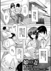 娘の妻【単話】試し読み1ページ
