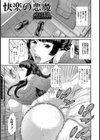 快楽の悪魔【単話】試し読み1ページ