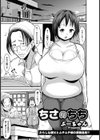 ちさのちち【単話】試し読み1ページ