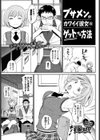 ブサメンがカワイイ彼女をゲットする方法試し読み1ページ