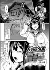 異色交信試し読み1ページ