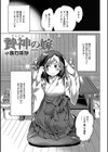 贄神の嫁試し読み3ページ