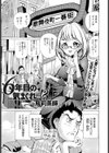 6年目の気まぐれ…！？試し読み1ページ