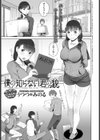 僕の知らない君の貌試し読み1ページ
