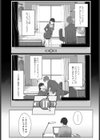 僕の知らない君の貌試し読み6ページ