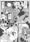 正義に堕ちた魔法少女が堕ちる先試し読み1ページ