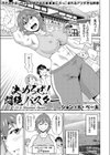 決めるぜ！ 悶絶バスター試し読み1ページ
