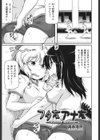 フタ友アナ友試し読み1ページ