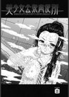 美少女公衆肉便所試し読み6ページ