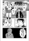 トランス！脂肪さん試し読み4ページ