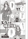 どきどき初体験試し読み2ページ