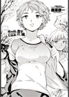 童貞狩り女子とガードの固い彼試し読み1ページ