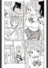 童貞狩り女子とガードの固い彼試し読み5ページ
