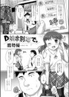 D娘ホ別苺で。試し読み1ページ