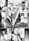正しい男の娘へのなり方試し読み1ページ