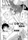 ひみつの夏休み試し読み2ページ
