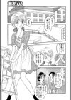 素顔のままで逢えたらいいね試し読み3ページ