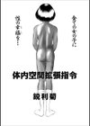 体内空間拡張指令試し読み1ページ