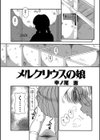 メルクリウスの娘試し読み1ページ