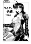 バイクで、むちゃくちゃ快感試し読み2ページ