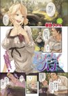 アブナイハナ試し読み1ページ