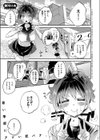 あったか彼女とひんやり彼氏試し読み1ページ