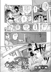 あったか彼女とひんやり彼氏試し読み2ページ