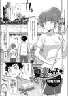 夏が来るので。試し読み1ページ