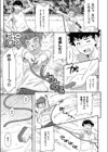 夏が来るので。試し読み3ページ