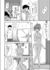 夏が来るので。試し読み8ページ