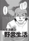致死暦試し読み3ページ